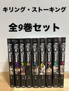 2026年最新】キリングストーキング 全巻の人気アイテム - メルカリ