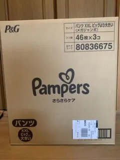 【未開封】Pampers パンパースビッグより大きいXXL 46枚×3コ