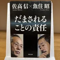 だまされることの責任