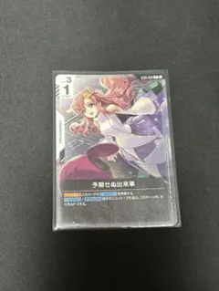 予期せぬ出来事 プロモ ガンダムカード - メルカリ