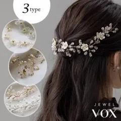 【送料込み】 JewelVOX ジュエルボックス ヘッドドレス 結婚式 シルバー