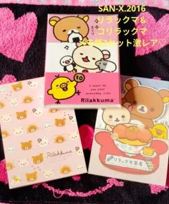 希少・美品】 nanacoカード リラックマ 限定当選品 - メルカリ