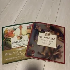 たいせつなきみ　きみはきみらしくのサムネイル