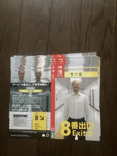 8番出口 Exit 8 Switch版　一部ショップ限定配布品　フライヤー10枚