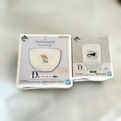 mofusand 一番くじ ガラスボウル＆グラス 2点セット