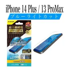 【新品】エレコム★iPhone14Plus/13ProMax★ガラスフィルム①R