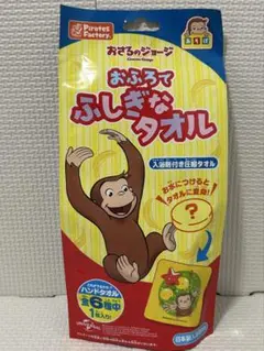 おさるのジョージ おふろでふしぎなタオル 入浴剤付き圧縮タオル 25g