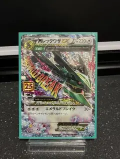 【美品】MレックウザEX プロモカードパック 25th ANNIVERSARY