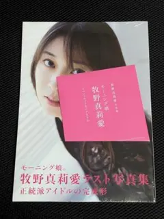モーニング娘。 12期メンバー バスツアー DVD ファンクラブ 牧野真莉愛 モーニング娘。 12期メンバー バスツアー DVD ファンクラブ 牧野真莉愛