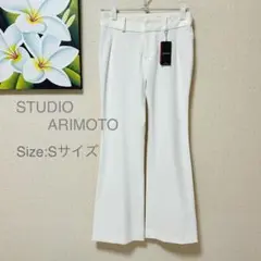 STUDIO ARIMOTO ★ ブーツカット/ Sサイズ