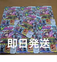 Vジャンプ2026年10月特大号 ONE PIECE 7冊 応募券付録付き - メルカリ