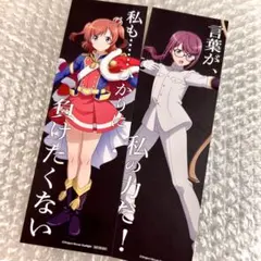 少女☆歌劇 レヴュースタァライト　しおり　2点セット