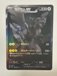 ポケモンカード ゼクロムex BWR 174/086 ブラックボルト - メルカリ