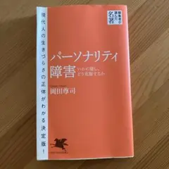 2025年最新】岡田_尊司の人気アイテム - メルカリ