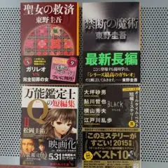 東野圭吾・松岡圭祐他　本セット