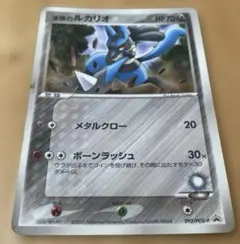 2026年最新】ポケモンカード 波導のルカリオ 075/PCG-P 明治 meijiの