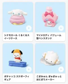 ハッピーセット サンリオ 4個セット