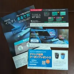 IQOSイルマi割引券+テリアサンプル券、他