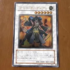 遊戯王 ゴヨウガーディアン 英語版 アンリミ ウルトラ TDGS-EN042