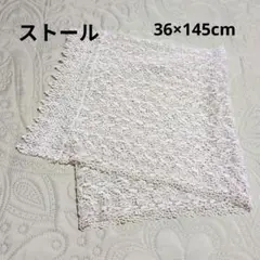 レースストール 薄ピンク　ショール　かぎ針編み刺繍