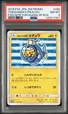 2025年最新】ヨコハマのピカチュウの人気アイテム - メルカリ