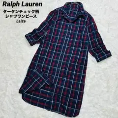 美品 Ralph Lauren タータンチェック シャツワンピース L チェック