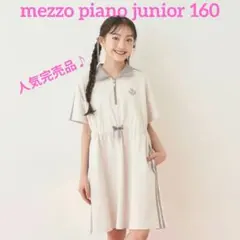 メゾピアノ新品新作タグ付き【接触冷感】ウエストレースアップ