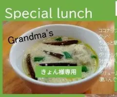 【きょん様】スープ　パングラタン　手作り　菓子パン　惣菜パンのサムネイル