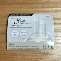 ELIXIR エリクシール トライアルセット