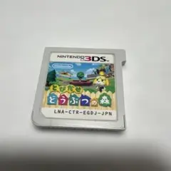 とびだせ どうぶつの森 Nintendo 3DS