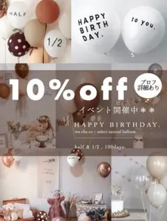 誕生日　飾り　風船　おしゃれ　北欧　人気　ナチュラル　ハーフバースデー　シンプル