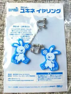 スカイタウン限定 初音ミク ユキネ イヤリング 雪ミク 北海道 新千歳空港