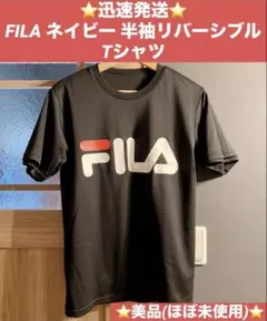 ⭐️迅速発送⭐️ FILA Mサイズ リバーシブルロゴTシャツ