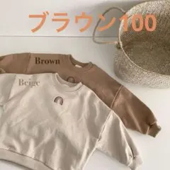 大人気！韓国子供服⭐︎虹刺繍トレーナー【ブラウン100】