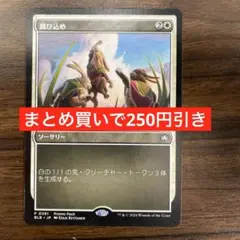 【まとめ買いで250円引き】《跳び込め/Hop to It》(プロモパック)