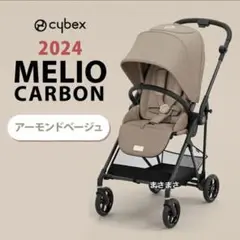 【新品未開封】メリオ カーボン 2024 アーモンドベージュ サイベックス