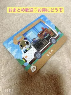 あつ森amiibo⭐︎もんぺ