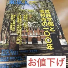 東京人 2012年6月増刊 成蹊学園と吉祥寺の100 希少な一冊です‼️吉祥寺ラブ