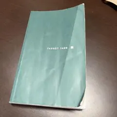 TARGET 1400ターゲット1400旺文社