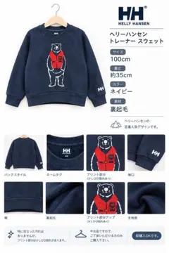 100cm ヘリーハンセントレーナー スウェット 裏起毛
