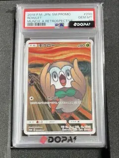 2026年最新】ムンク モクロー psa10の人気アイテム - メルカリ