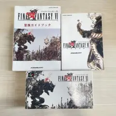 ファイナルファンタジーVI ソフト ガイドブック 基礎知識編 3点セット