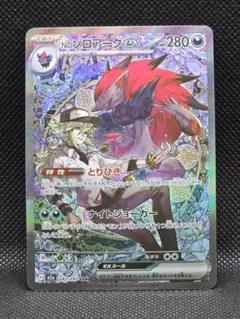 Nのゾロアーク【SAR】メガドリーム