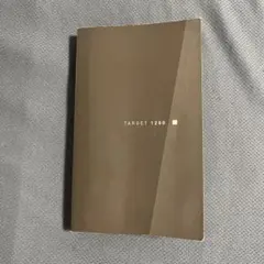 TARGET 1200 参考書