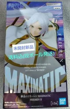 [段ボール発送]　葬送のフリーレン　MAXIMATIC FRIEREN Ⅱ