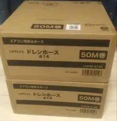 LIFLEX エアコン ドレンホース 50M巻 φ14 2層式 2箱セット - メルカリ