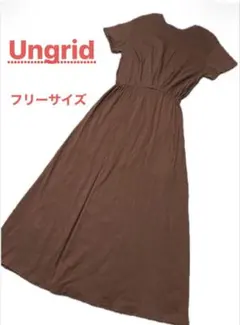 Ungrid アングリッドブラウン カットソーワンピース 半袖ロング　フリー