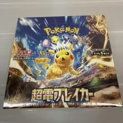 ポケモンカード超電ブレイカーBOX シュリンクなしペリペリなし - メルカリ