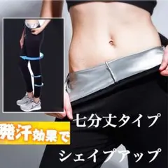 サウナパンツ 着圧レギンス ヨガパンツ 七分丈 ハイウエスト 汗脂肪燃焼