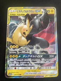 ピカチュウ＆ゼクロムGX RR